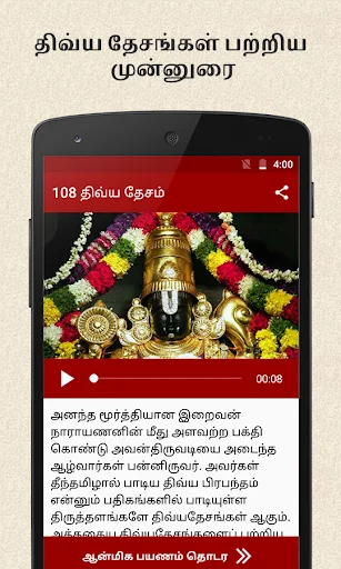 I-download ang 108 Divya Desam: Espirituwal na Gabay sa Iyong Telepono - Screenshot 1