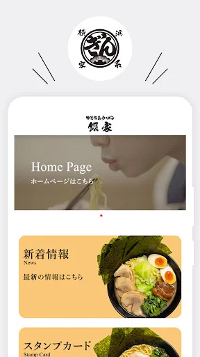 I-download ang Yokohama Iekei Ramen Ginya App – Mga Gantimpala! - Screenshot 1