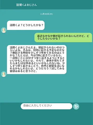 I-download ang 話聞くよおじさん – Ang Iyong Kasamang Tagapakinig - Screenshot 6