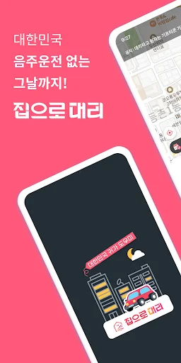 I-download ang Jiburo Daeri – Mabilis na Serbisyo ng Driver - Screenshot 1
