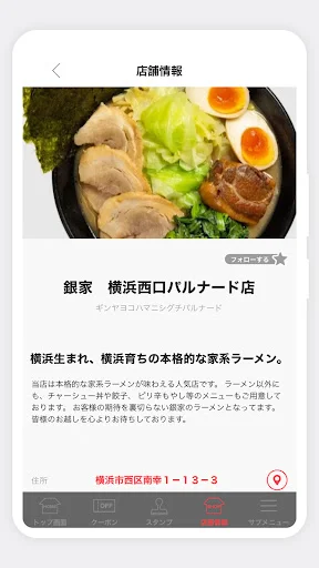 I-download ang Yokohama Iekei Ramen Ginya App – Mga Gantimpala! - Screenshot 3