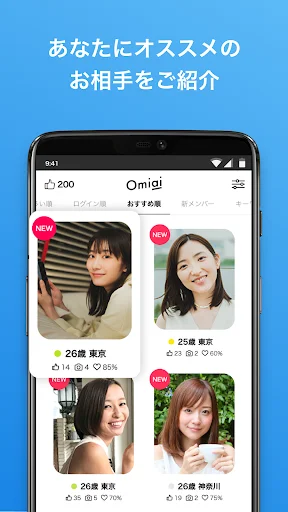 I-download ang Omiai App para sa Seryosong Pakikipag-date at Kasal - Screenshot 2