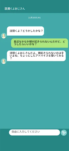 I-download ang 話聞くよおじさん – Ang Iyong Kasamang Tagapakinig - Screenshot 3
