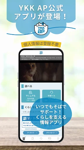 I-download ang AP Pokenavi: Gabay sa Produkto ng YKK AP - Screenshot 1