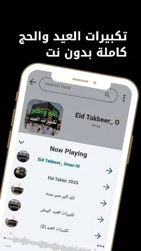 I-download ang Eid and Hajj Takbeerat – HD Audio Offline - Screenshot 5