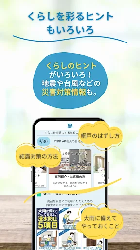 I-download ang AP Pokenavi: Gabay sa Produkto ng YKK AP - Screenshot 6