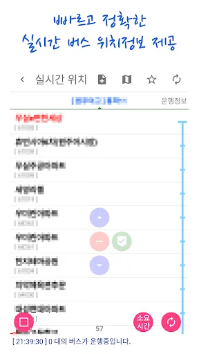I-download ang Jeonju Bus Smart – Real-time na Bus Info at Alerto - Screenshot 2