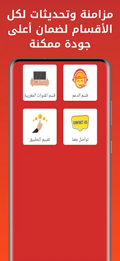 Download Maroc TV Live APK – Manood ng Moroccan Channels Free - Screenshot 6