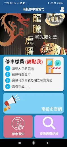 I-download ang Nantou Parking Help – Magbayad ng Parking Online - Screenshot 1