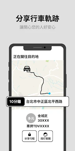 I-download ang Fu An VIP Taxi 551789 – Mabilis na Taxi Booking App - Screenshot 5