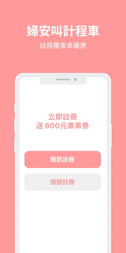 I-download ang Fu An VIP Taxi 551789 – Mabilis na Taxi Booking App - Screenshot 1