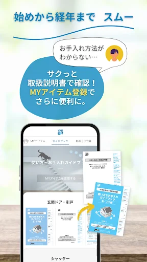 I-download ang AP Pokenavi: Gabay sa Produkto ng YKK AP - Screenshot 4