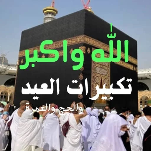 I-download ang Eid and Hajj Takbeerat – HD Audio Offline