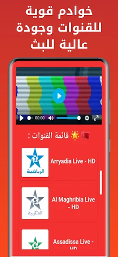 Download Maroc TV Live APK – Manood ng Moroccan Channels Free - Screenshot 4