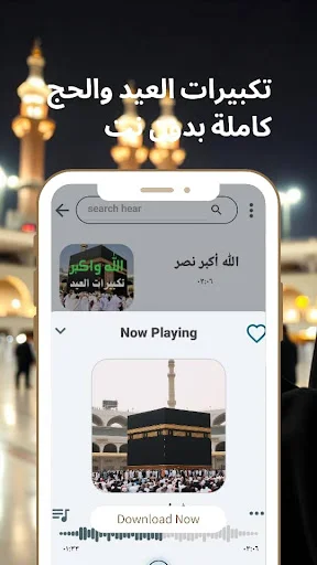 I-download ang Eid and Hajj Takbeerat – HD Audio Offline - Screenshot 6