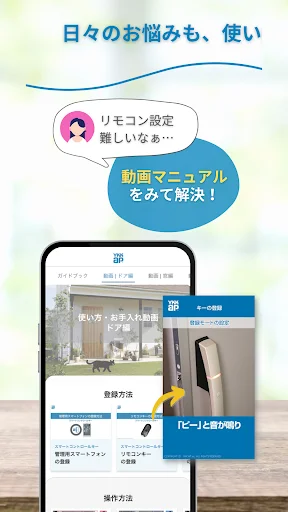 I-download ang AP Pokenavi: Gabay sa Produkto ng YKK AP - Screenshot 3