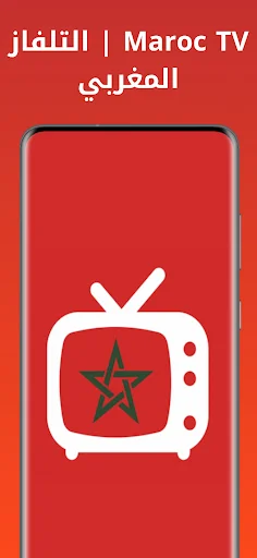 Download Maroc TV Live APK – Manood ng Moroccan Channels Free - Screenshot 2